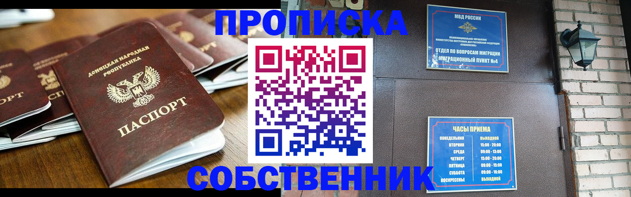 прописка штамп в Бородино