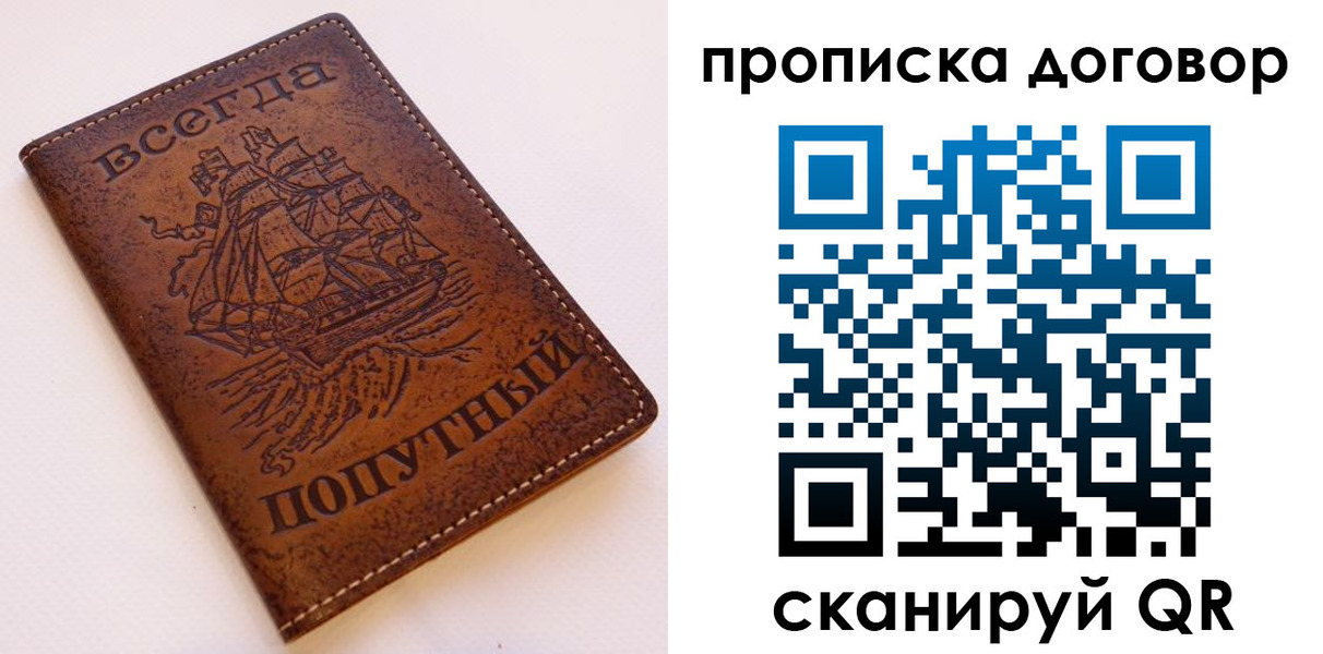временная регистрация для школы в Бородино