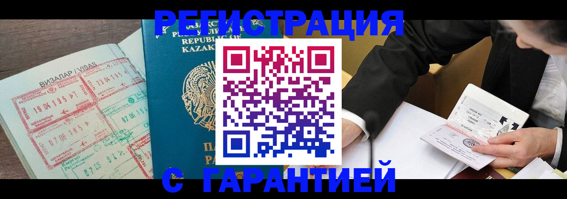 прописка законно в Бородино