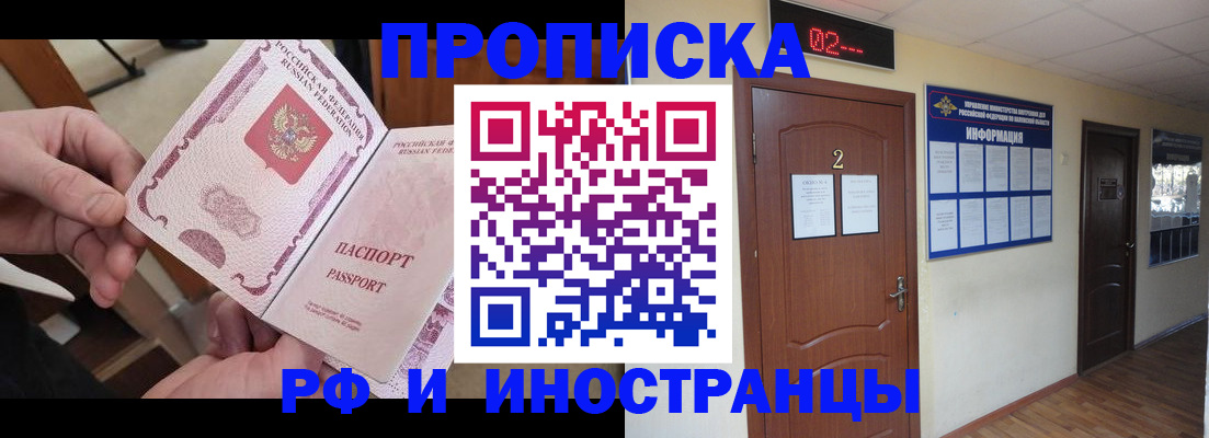 временная регистрация недорого в Бородино