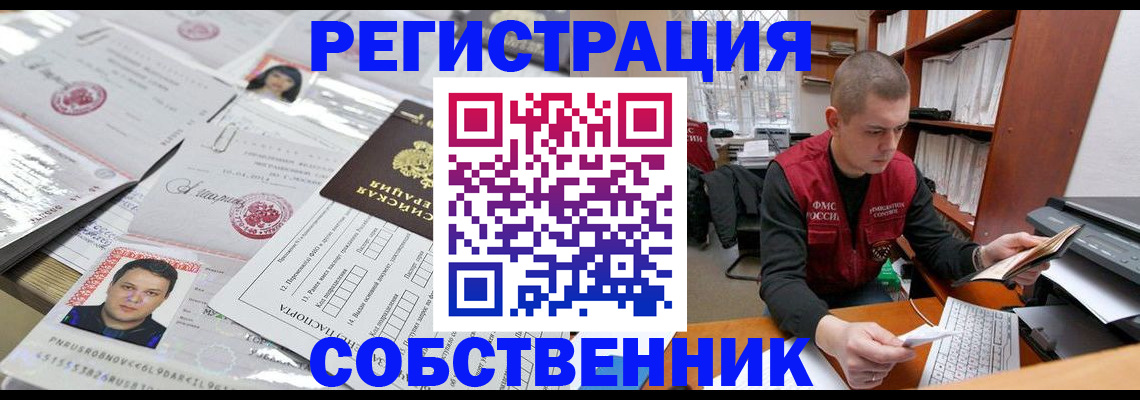 прописка в квартире в Бородино