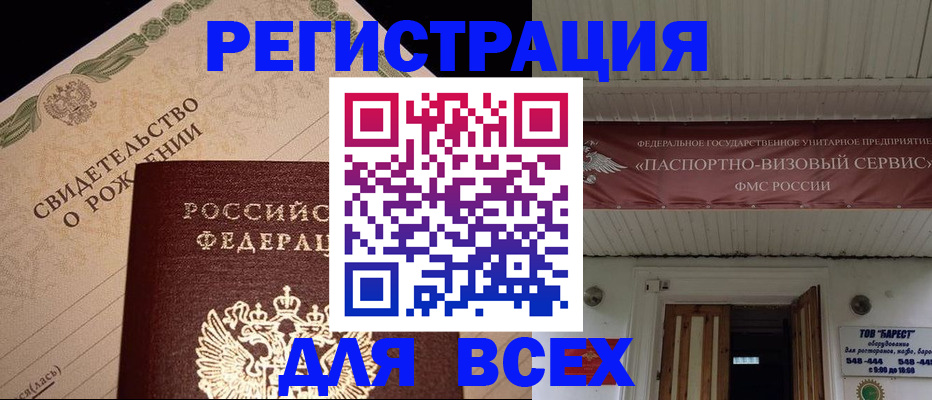 регистрация в Бородино