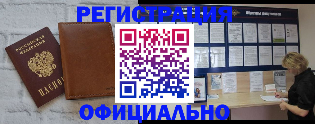 прописка для школы в Бородино