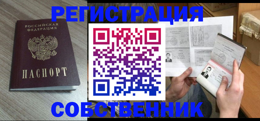 прописка 2025 в Бородино