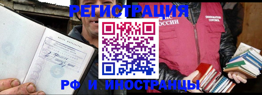 прописка для работы в Бородино